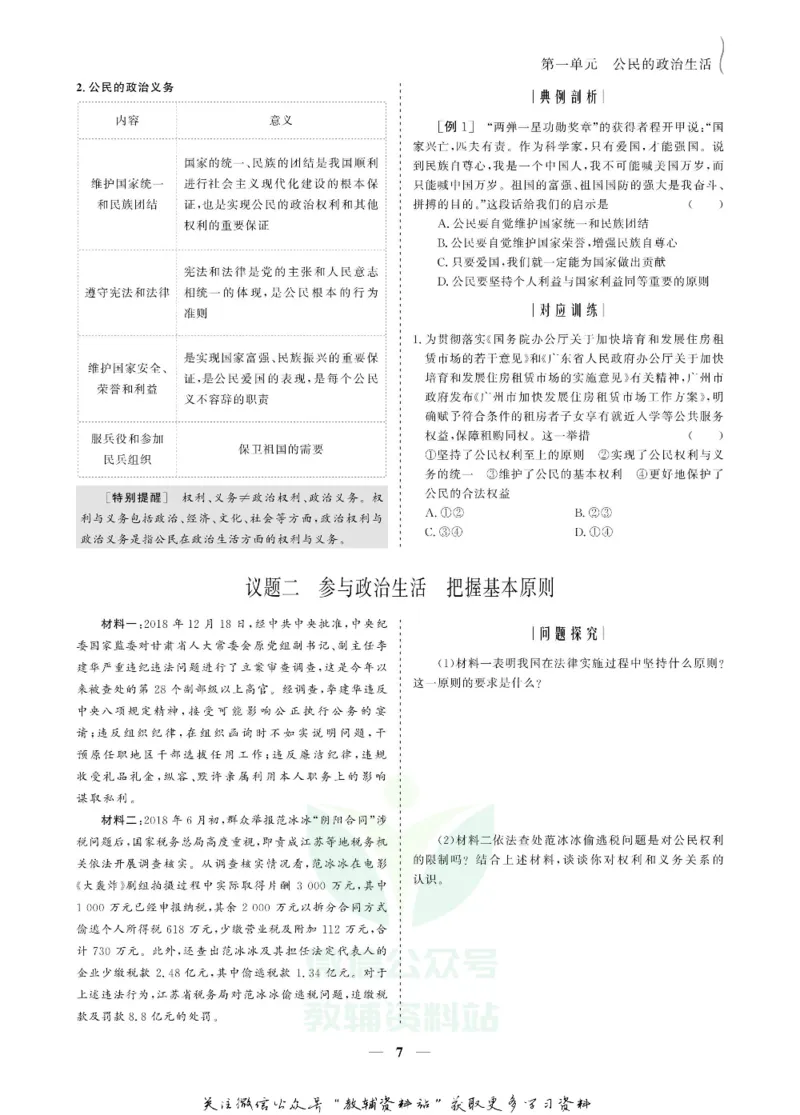 名师同步导学思想政治必修2_名师同步导学_高中思想政治