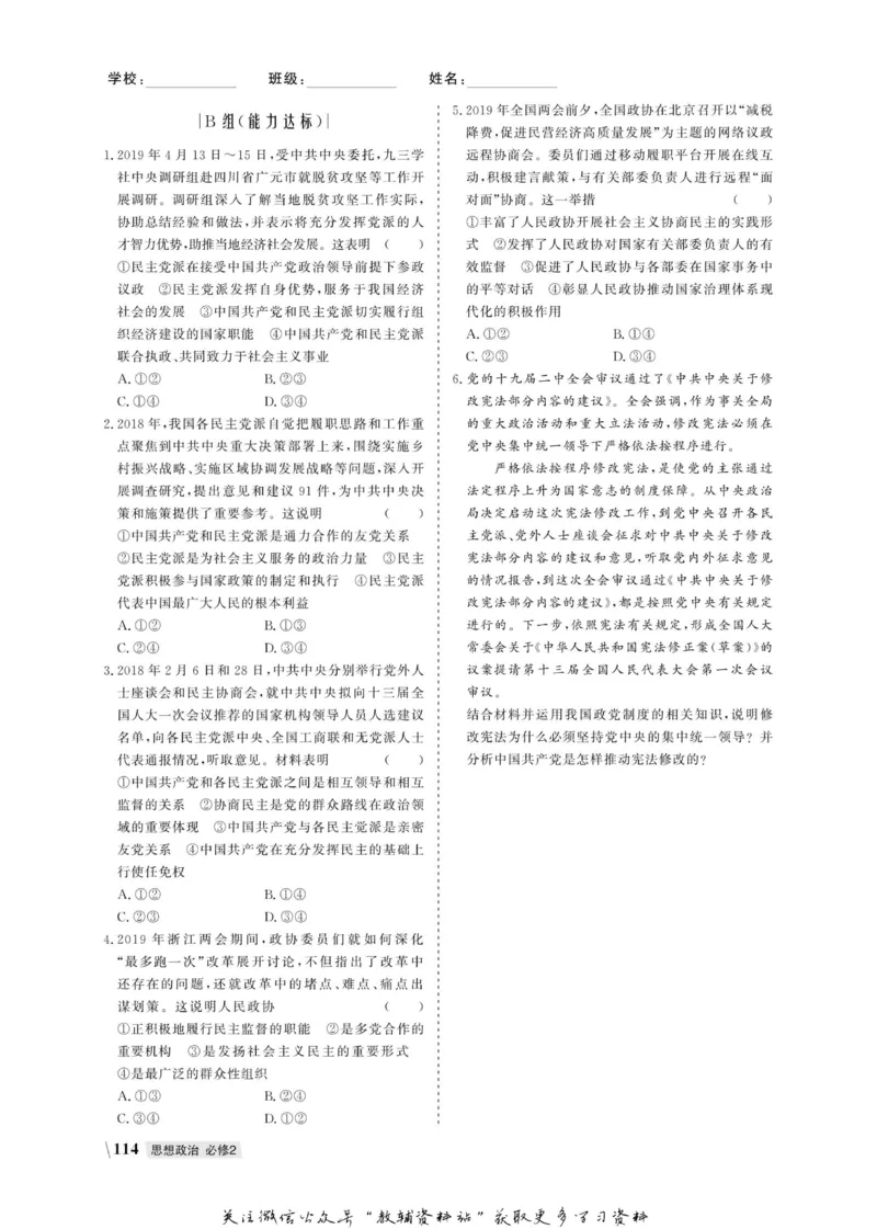 名师同步导学思想政治必修2_名师同步导学_高中思想政治