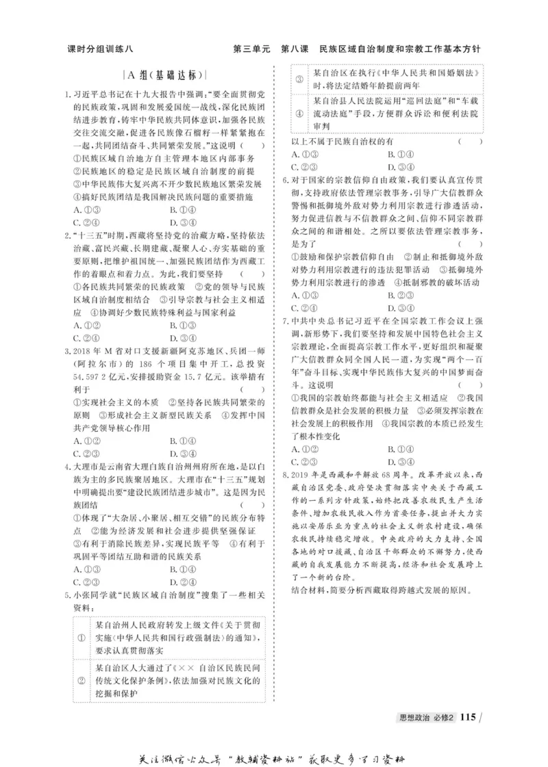 名师同步导学思想政治必修2_名师同步导学_高中思想政治