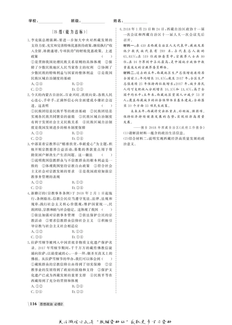 名师同步导学思想政治必修2_名师同步导学_高中思想政治