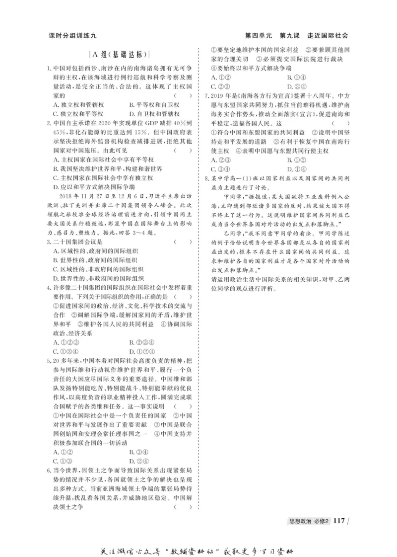 名师同步导学思想政治必修2_名师同步导学_高中思想政治