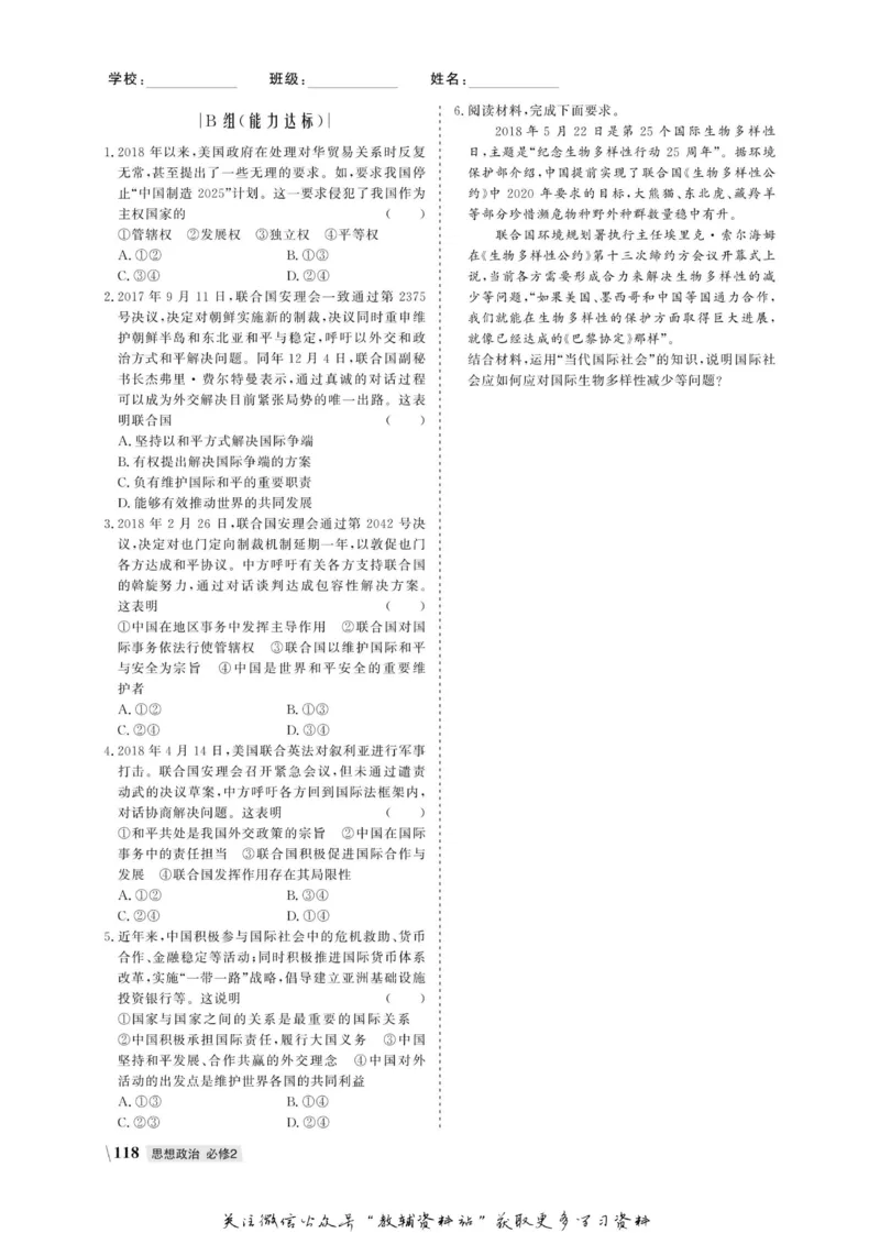 名师同步导学思想政治必修2_名师同步导学_高中思想政治