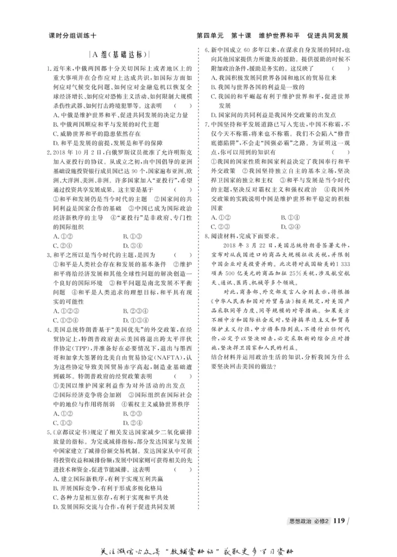 名师同步导学思想政治必修2_名师同步导学_高中思想政治