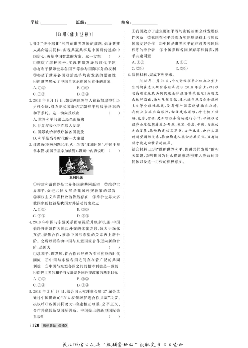 名师同步导学思想政治必修2_名师同步导学_高中思想政治