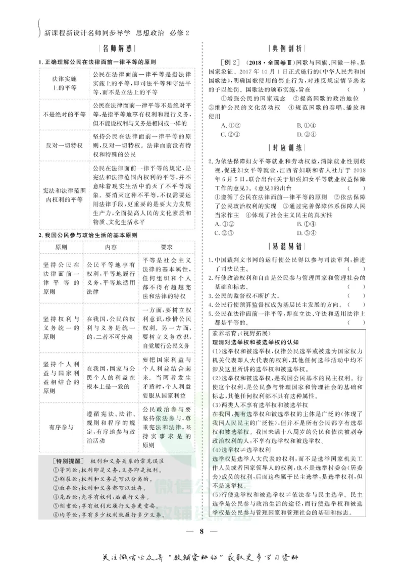 名师同步导学思想政治必修2_名师同步导学_高中思想政治