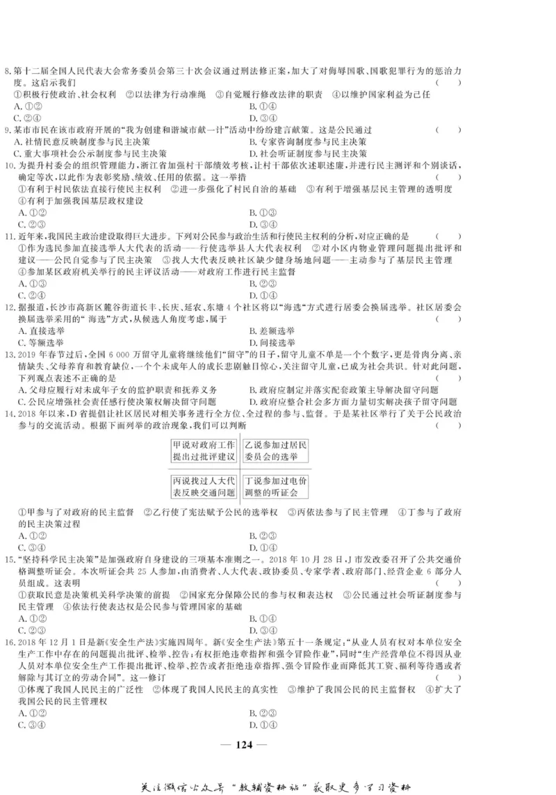 名师同步导学思想政治必修2_名师同步导学_高中思想政治