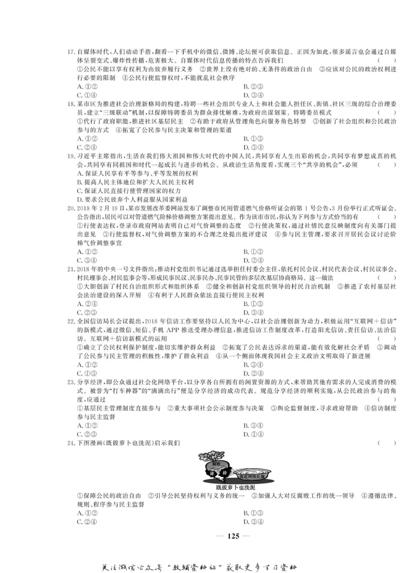 名师同步导学思想政治必修2_名师同步导学_高中思想政治