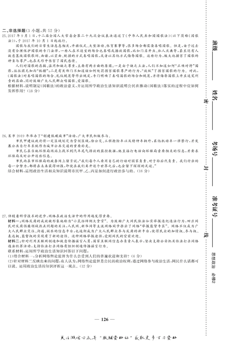 名师同步导学思想政治必修2_名师同步导学_高中思想政治