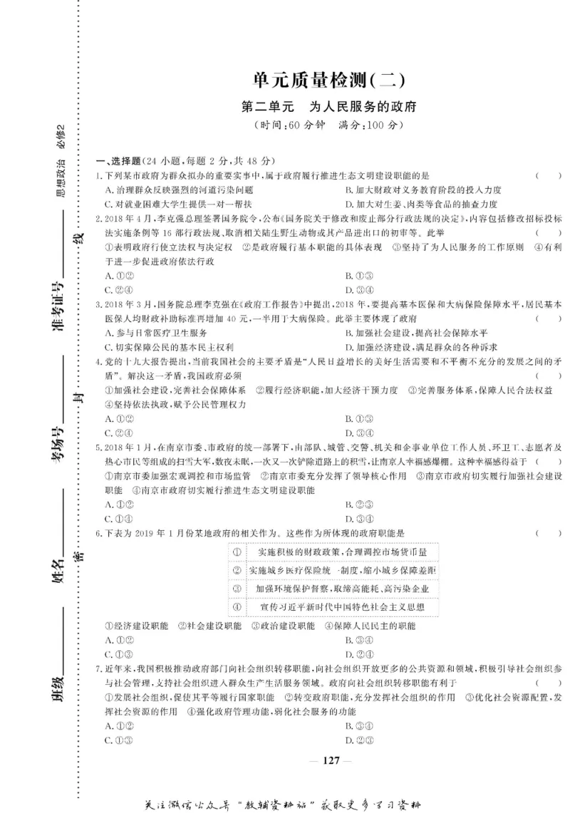 名师同步导学思想政治必修2_名师同步导学_高中思想政治