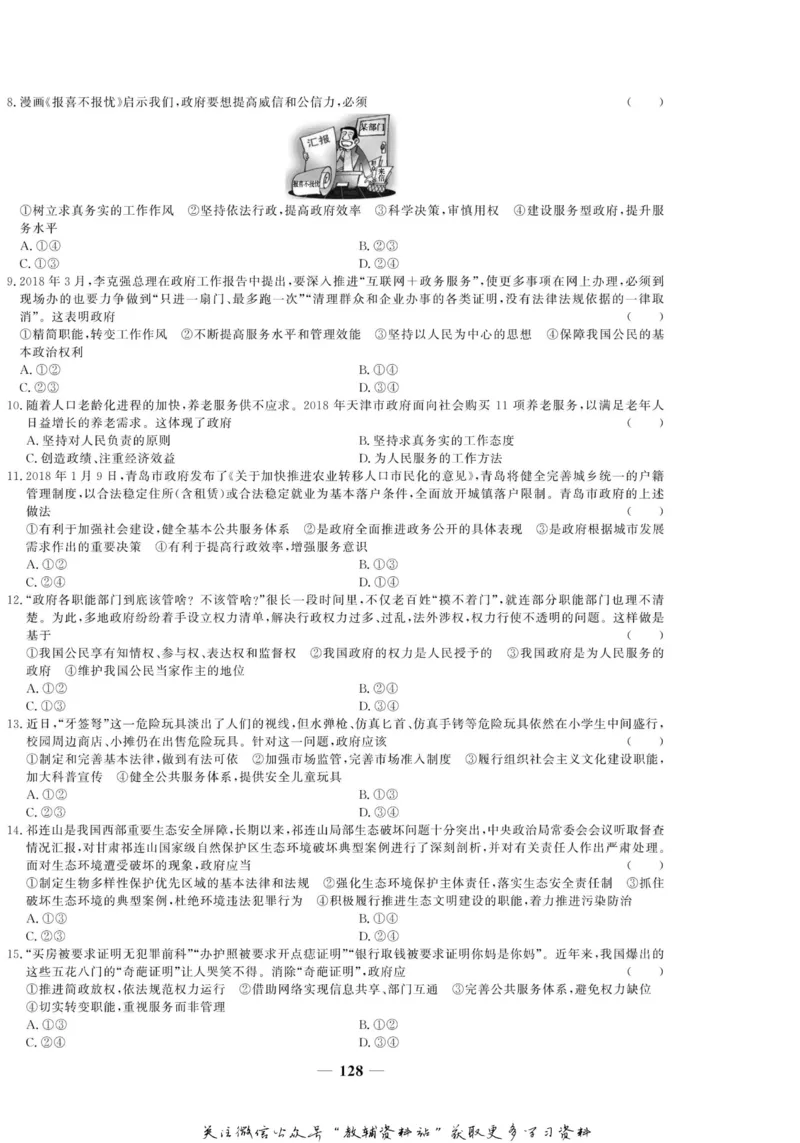 名师同步导学思想政治必修2_名师同步导学_高中思想政治