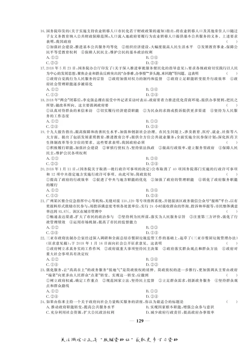 名师同步导学思想政治必修2_名师同步导学_高中思想政治