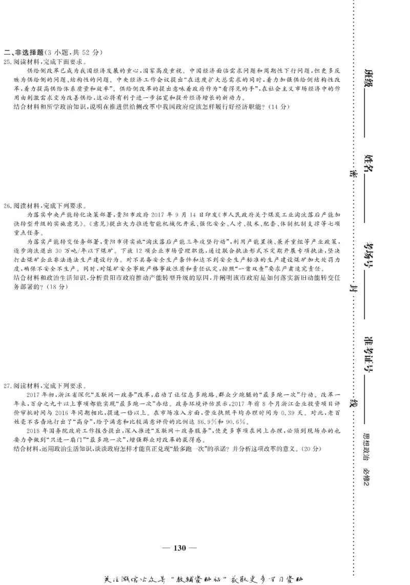 名师同步导学思想政治必修2_名师同步导学_高中思想政治