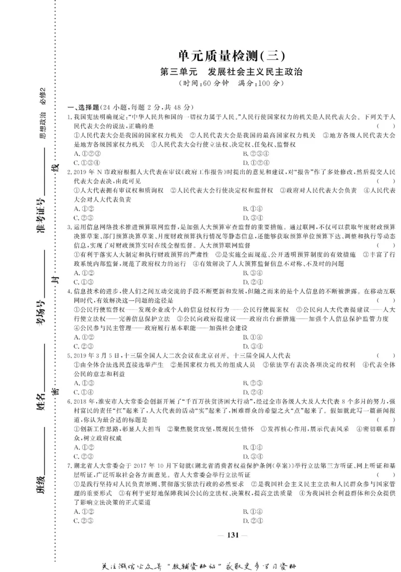 名师同步导学思想政治必修2_名师同步导学_高中思想政治