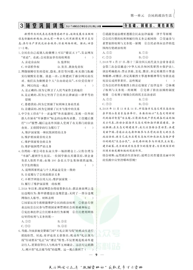 名师同步导学思想政治必修2_名师同步导学_高中思想政治