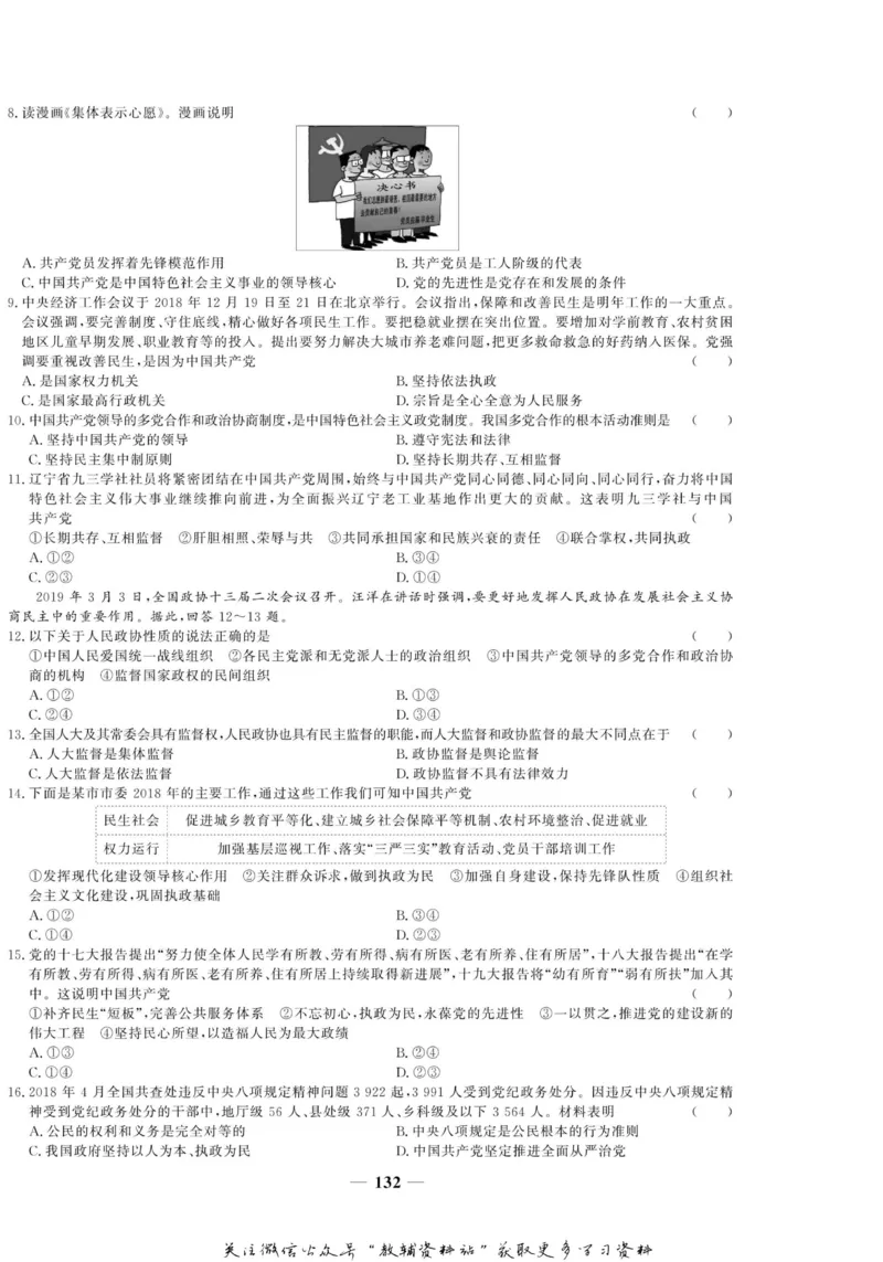 名师同步导学思想政治必修2_名师同步导学_高中思想政治