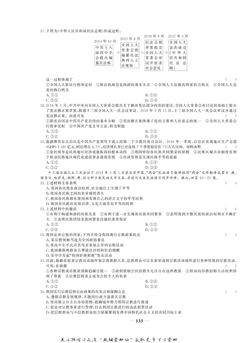 名师同步导学思想政治必修2_名师同步导学_高中思想政治