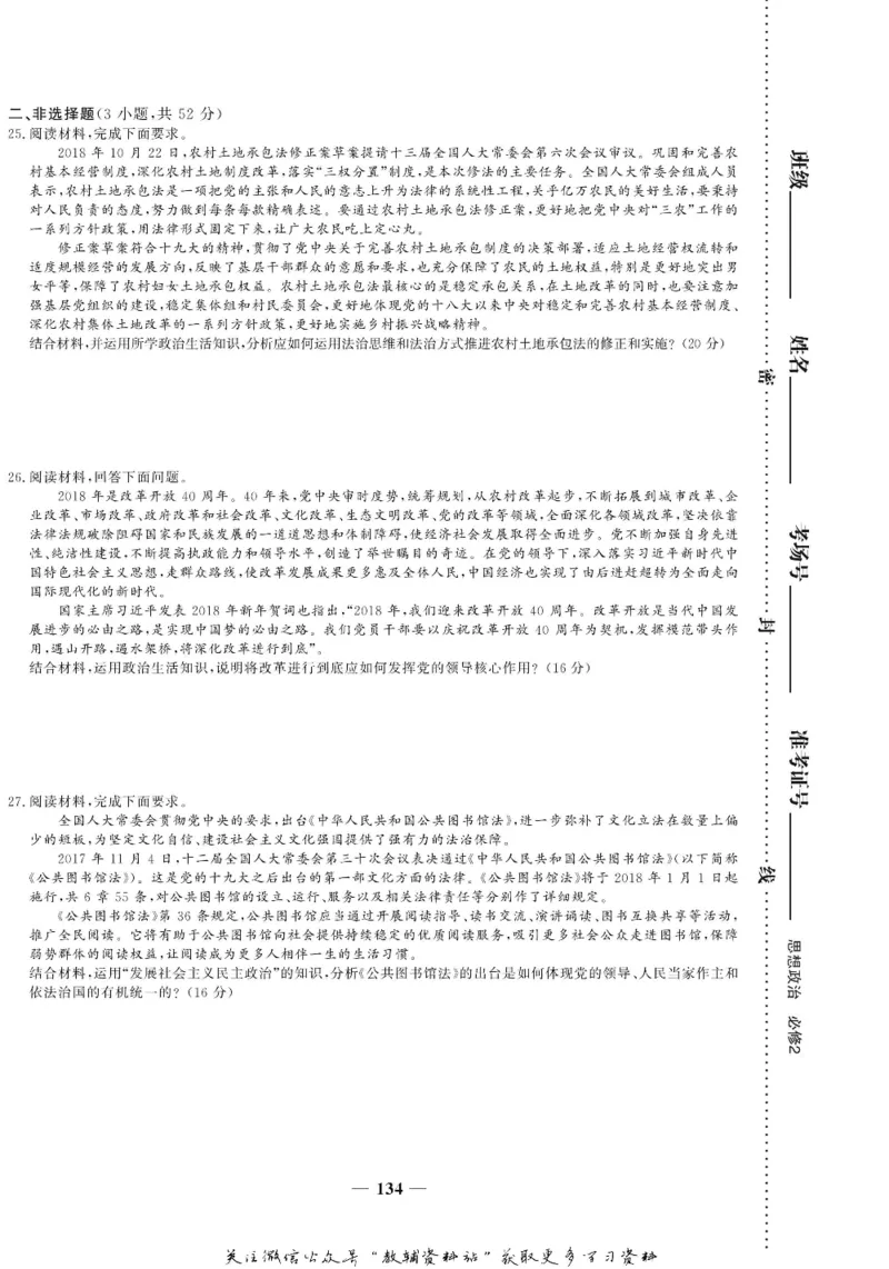 名师同步导学思想政治必修2_名师同步导学_高中思想政治