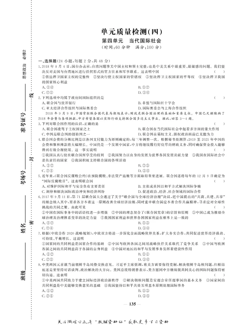 名师同步导学思想政治必修2_名师同步导学_高中思想政治