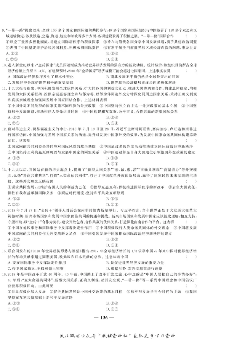 名师同步导学思想政治必修2_名师同步导学_高中思想政治