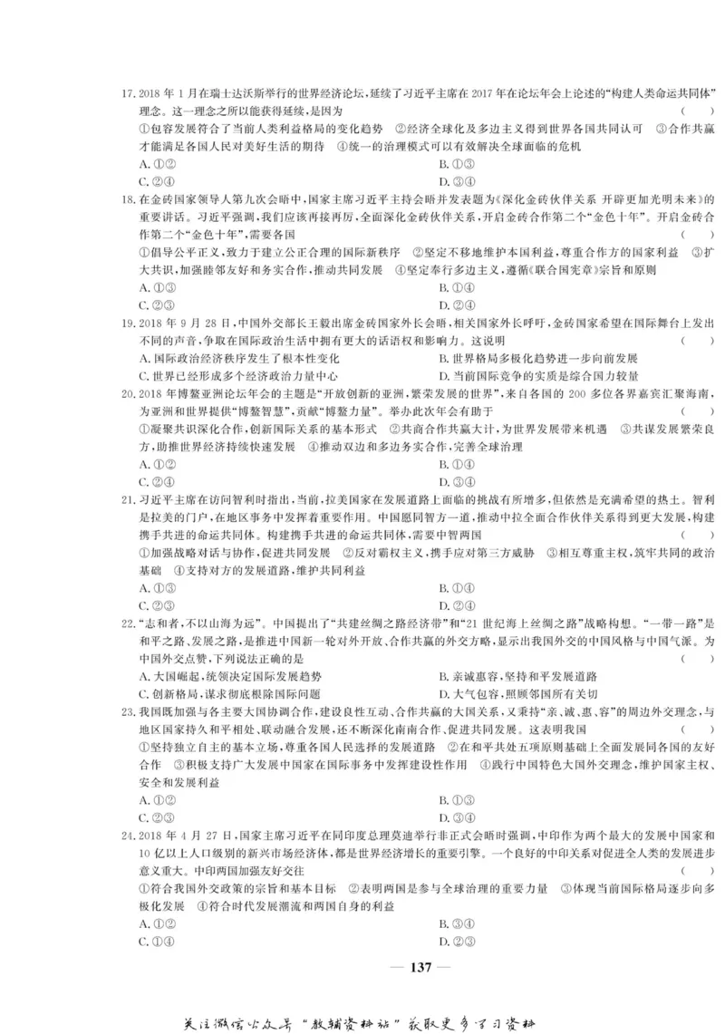 名师同步导学思想政治必修2_名师同步导学_高中思想政治