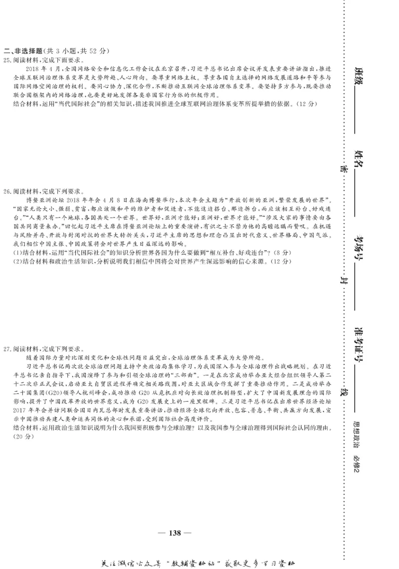 名师同步导学思想政治必修2_名师同步导学_高中思想政治