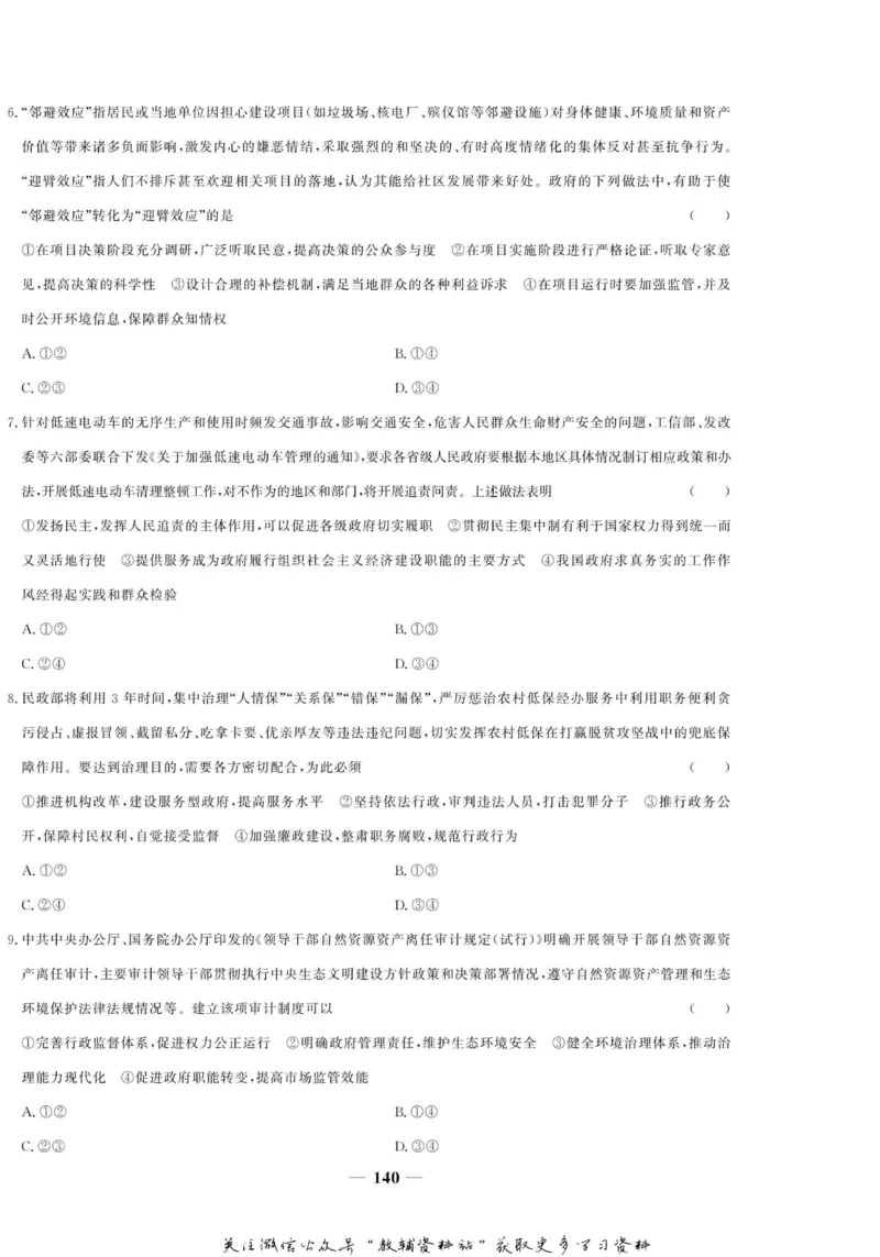 名师同步导学思想政治必修2_名师同步导学_高中思想政治