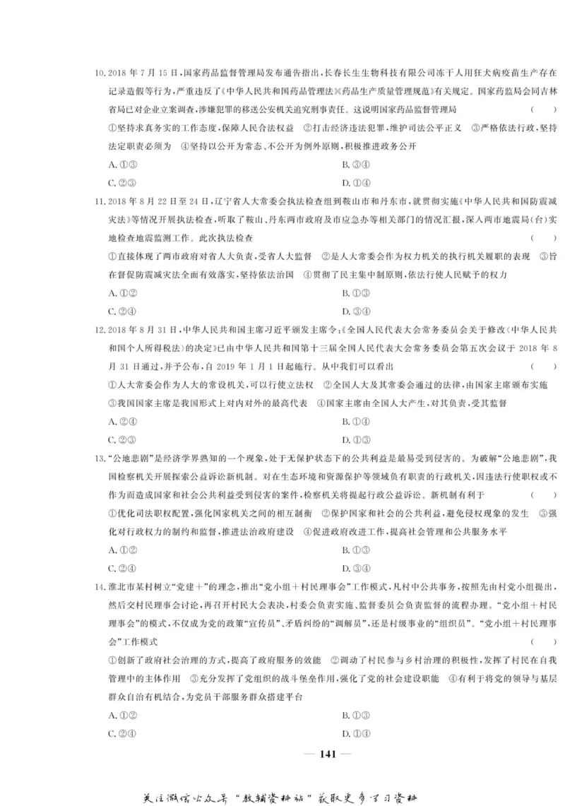 名师同步导学思想政治必修2_名师同步导学_高中思想政治