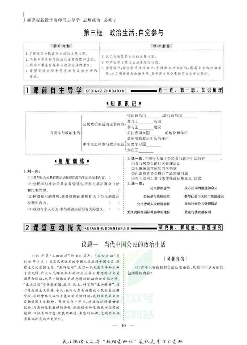 名师同步导学思想政治必修2_名师同步导学_高中思想政治