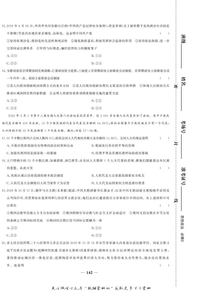 名师同步导学思想政治必修2_名师同步导学_高中思想政治