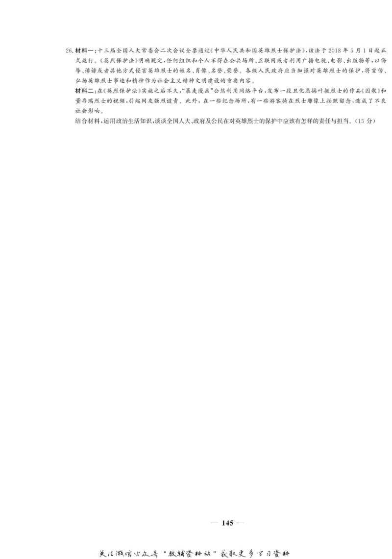 名师同步导学思想政治必修2_名师同步导学_高中思想政治