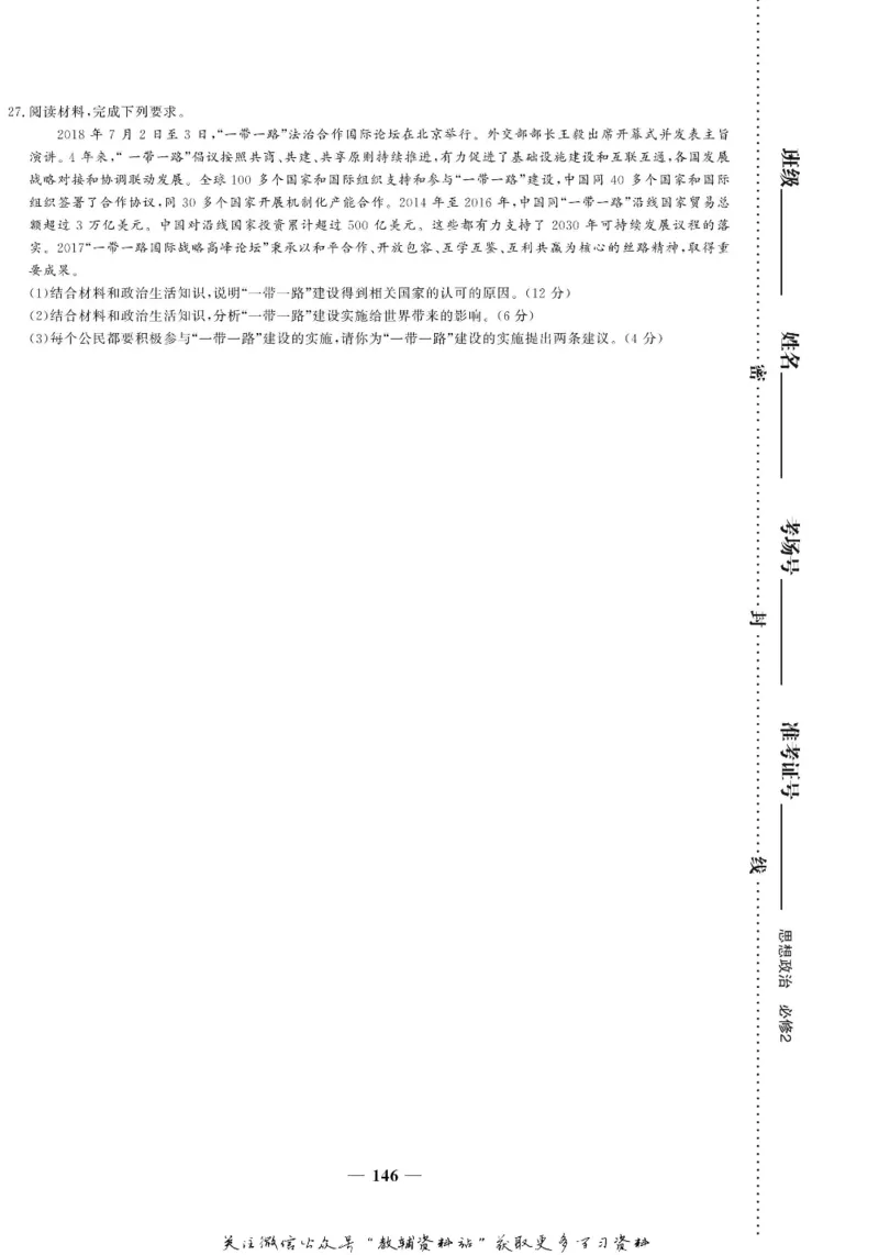 名师同步导学思想政治必修2_名师同步导学_高中思想政治