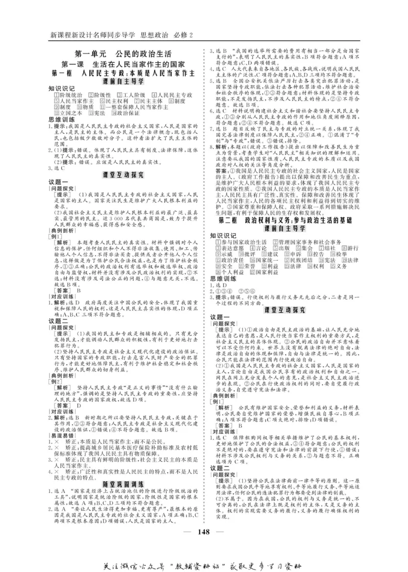 名师同步导学思想政治必修2_名师同步导学_高中思想政治