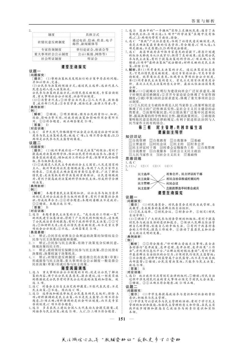 名师同步导学思想政治必修2_名师同步导学_高中思想政治