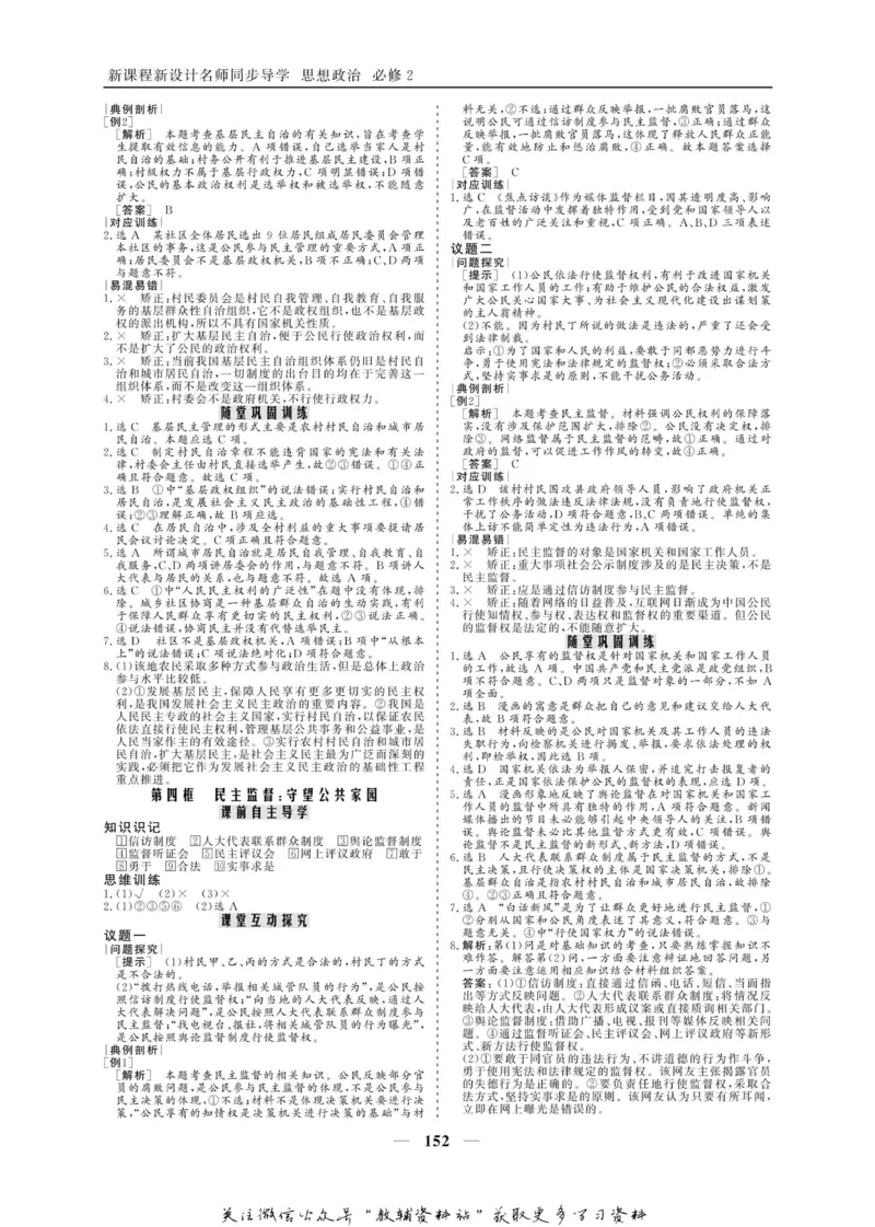 名师同步导学思想政治必修2_名师同步导学_高中思想政治