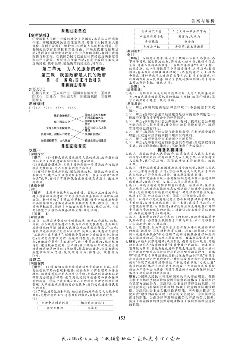 名师同步导学思想政治必修2_名师同步导学_高中思想政治