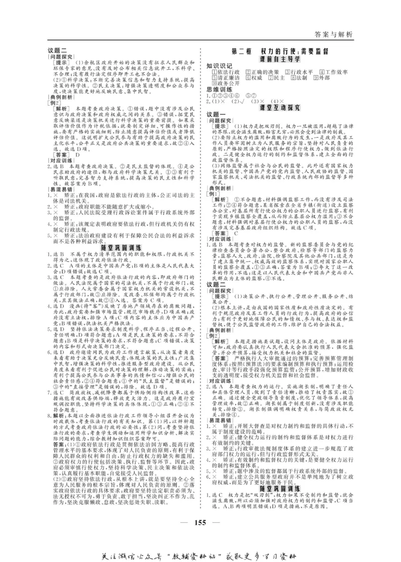 名师同步导学思想政治必修2_名师同步导学_高中思想政治