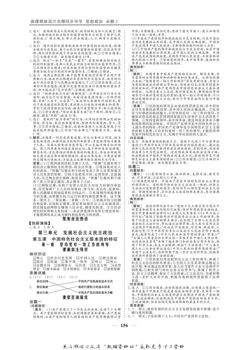名师同步导学思想政治必修2_名师同步导学_高中思想政治