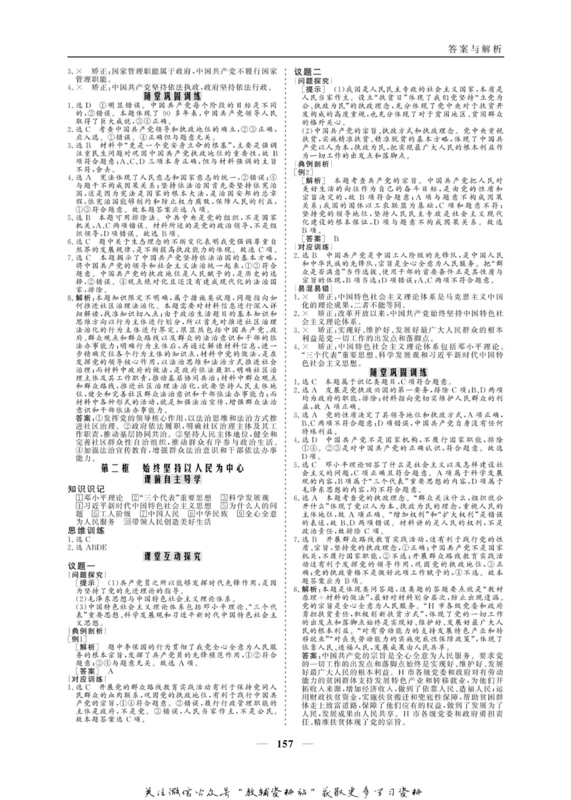 名师同步导学思想政治必修2_名师同步导学_高中思想政治