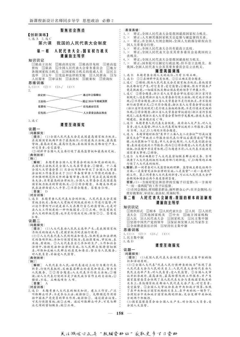 名师同步导学思想政治必修2_名师同步导学_高中思想政治