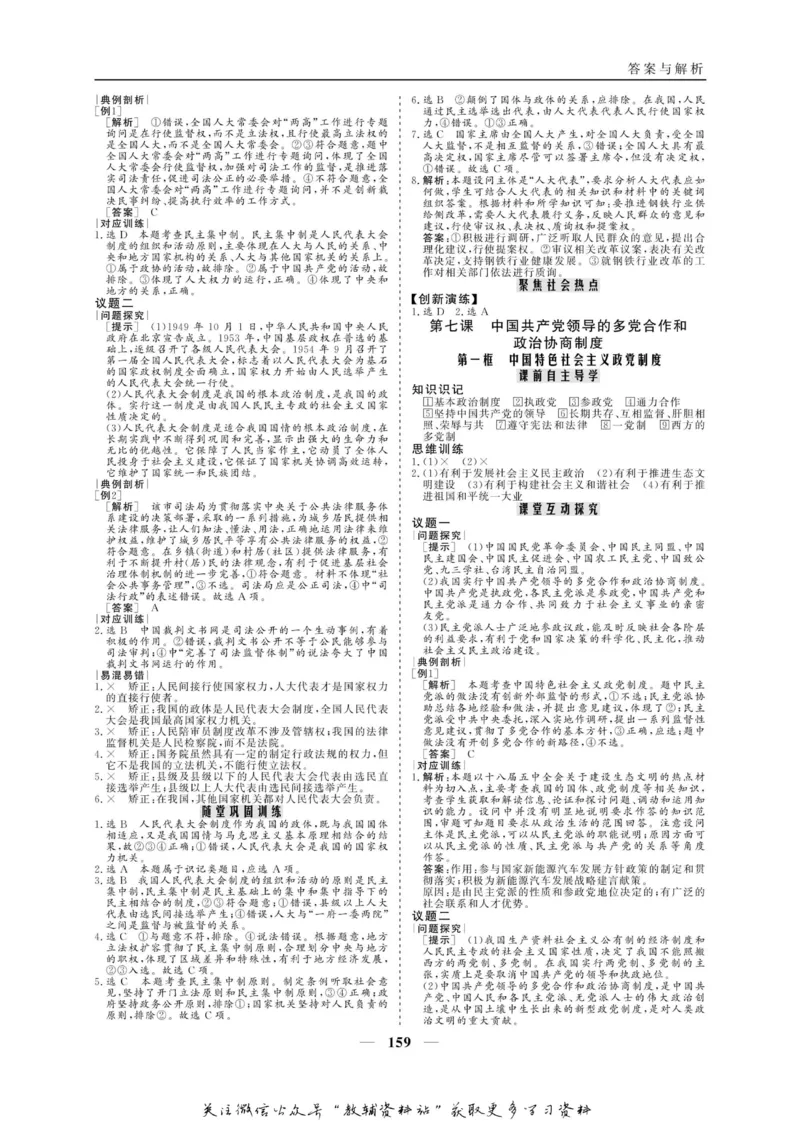 名师同步导学思想政治必修2_名师同步导学_高中思想政治