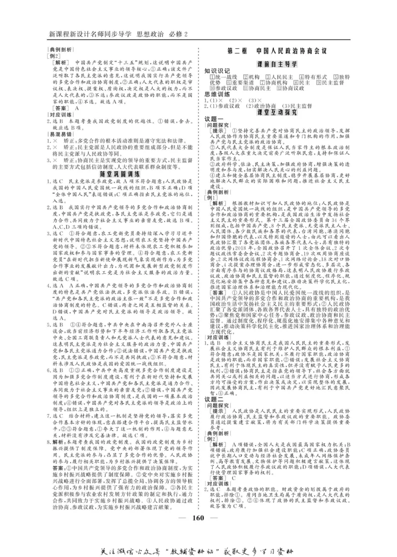 名师同步导学思想政治必修2_名师同步导学_高中思想政治