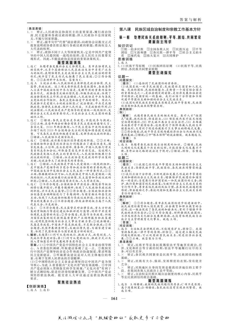 名师同步导学思想政治必修2_名师同步导学_高中思想政治