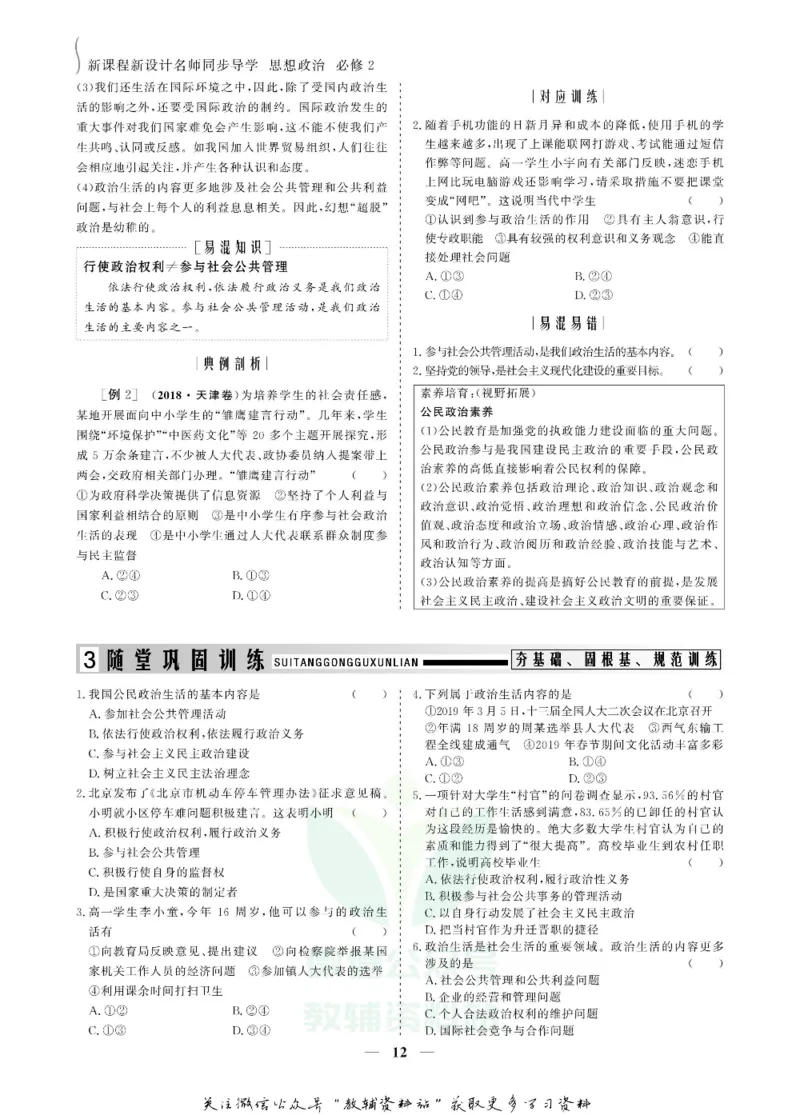 名师同步导学思想政治必修2_名师同步导学_高中思想政治