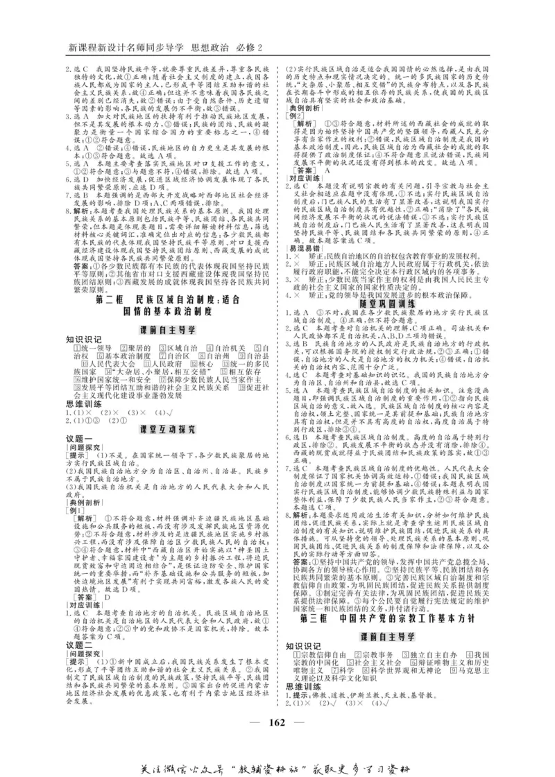 名师同步导学思想政治必修2_名师同步导学_高中思想政治