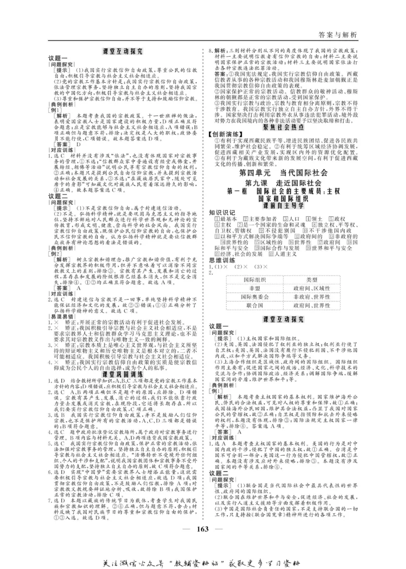 名师同步导学思想政治必修2_名师同步导学_高中思想政治