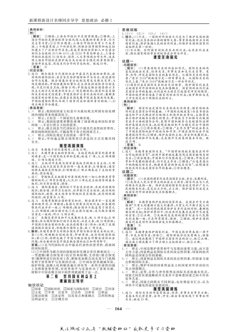 名师同步导学思想政治必修2_名师同步导学_高中思想政治