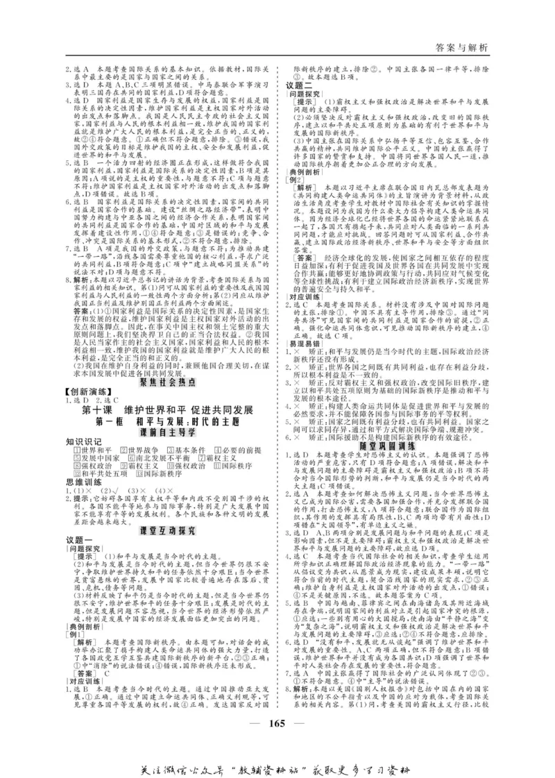 名师同步导学思想政治必修2_名师同步导学_高中思想政治