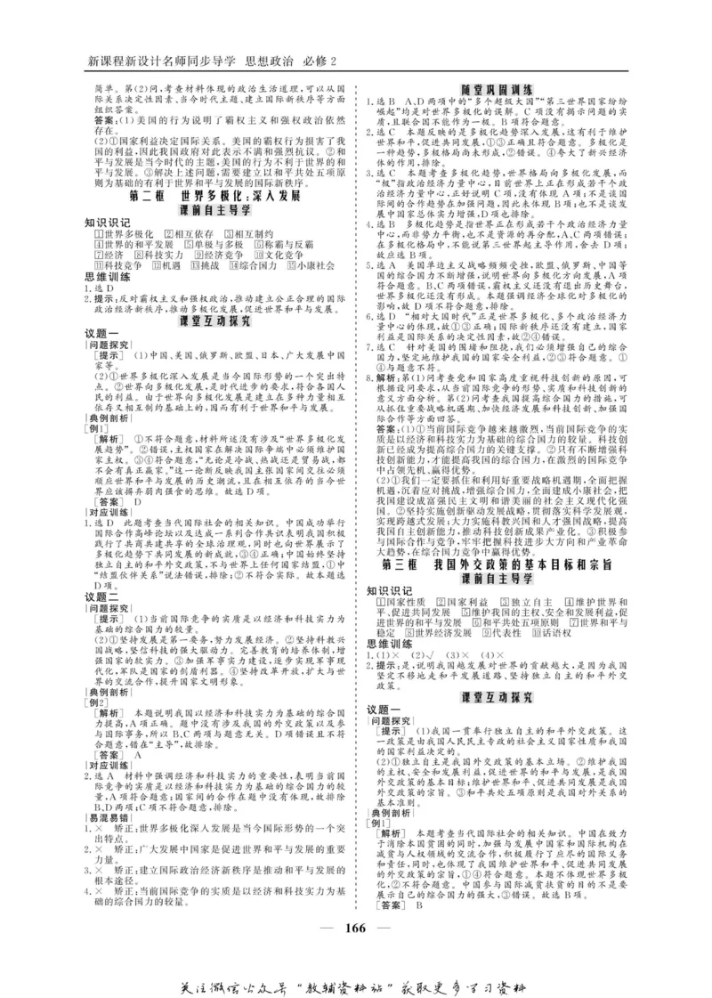 名师同步导学思想政治必修2_名师同步导学_高中思想政治
