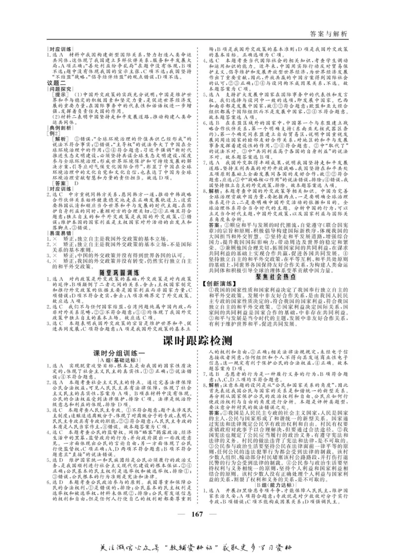 名师同步导学思想政治必修2_名师同步导学_高中思想政治