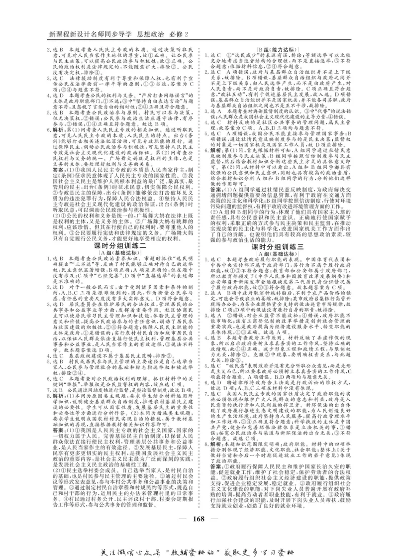 名师同步导学思想政治必修2_名师同步导学_高中思想政治